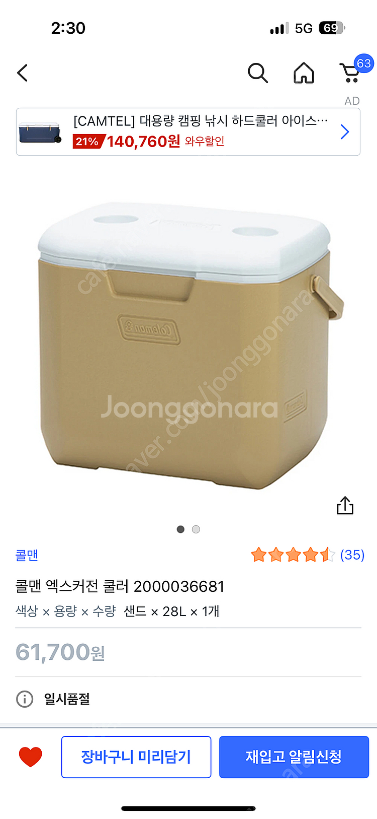 콜맨 아이스박스 1번 사용 상태최상 직거래만--0