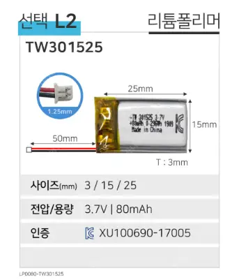 리튬폴리머 배터리 80mah 500개 판매합니다. 이미지