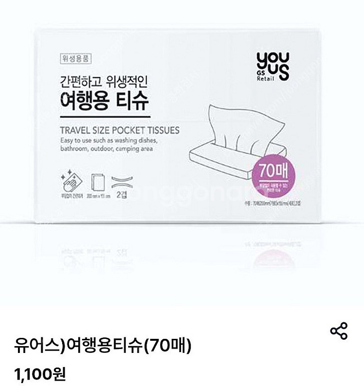gs25 여행용티슈 300원에 판매해요.--0