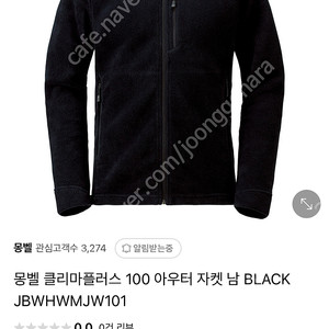 몽벨 플리스 자켓 새제품 검정 미착용