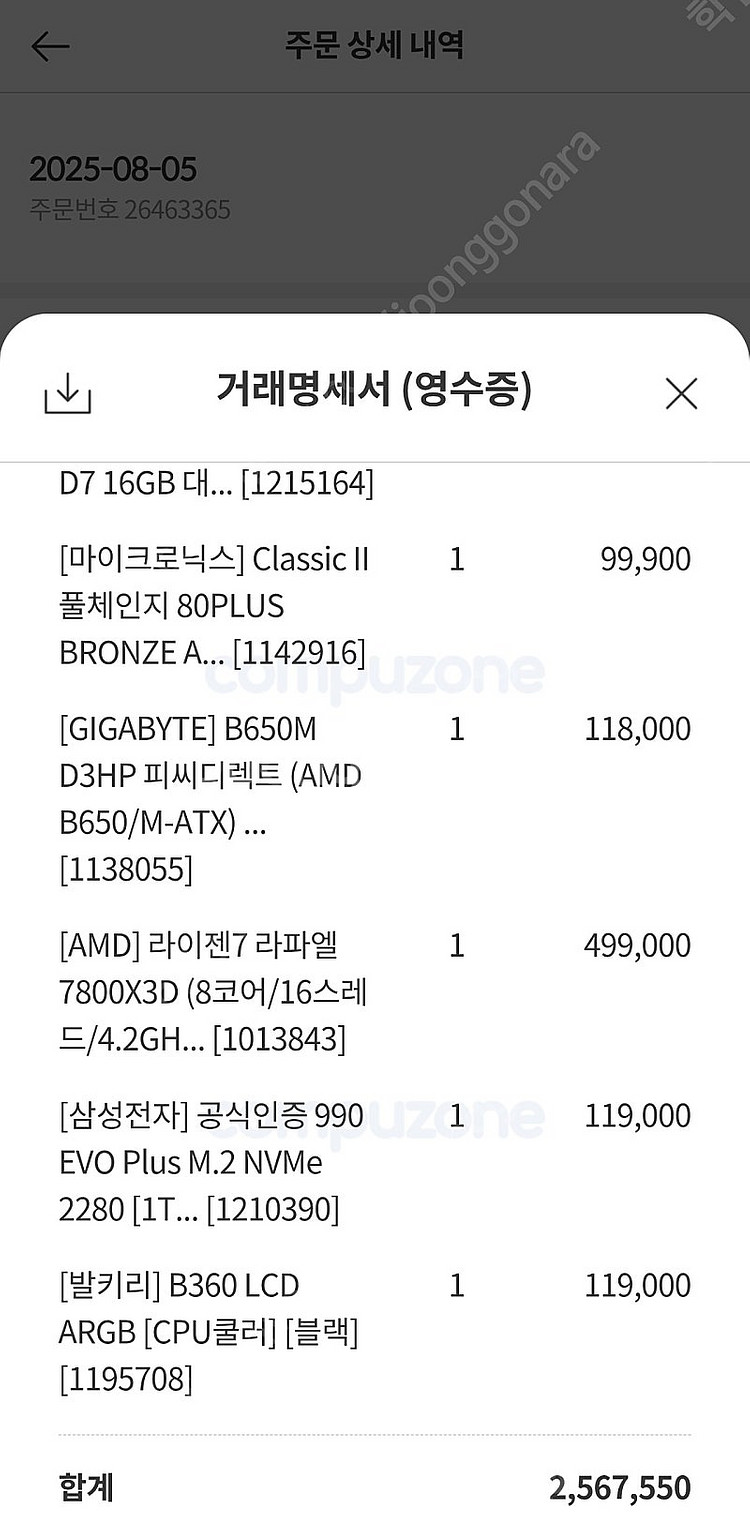 7800X3D+5070TI 조합 본체 판매합니다(신형 ...--3
