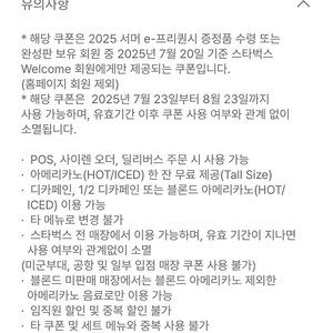 스타벅스 아메리카노 메뉴변경불가
