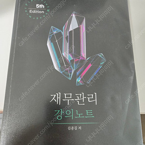 김종길 재무관리 강의노트