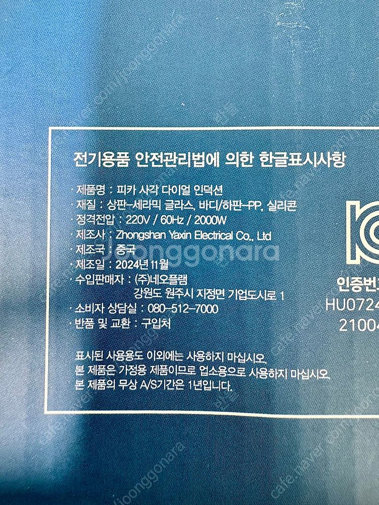 네오플램 FIKA 인덕션 (새상품)--1