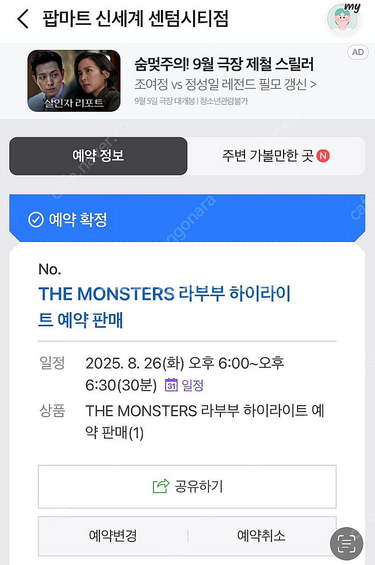 팝마트 라부부 하이라이트 신세계 센텀 예약 판매--2