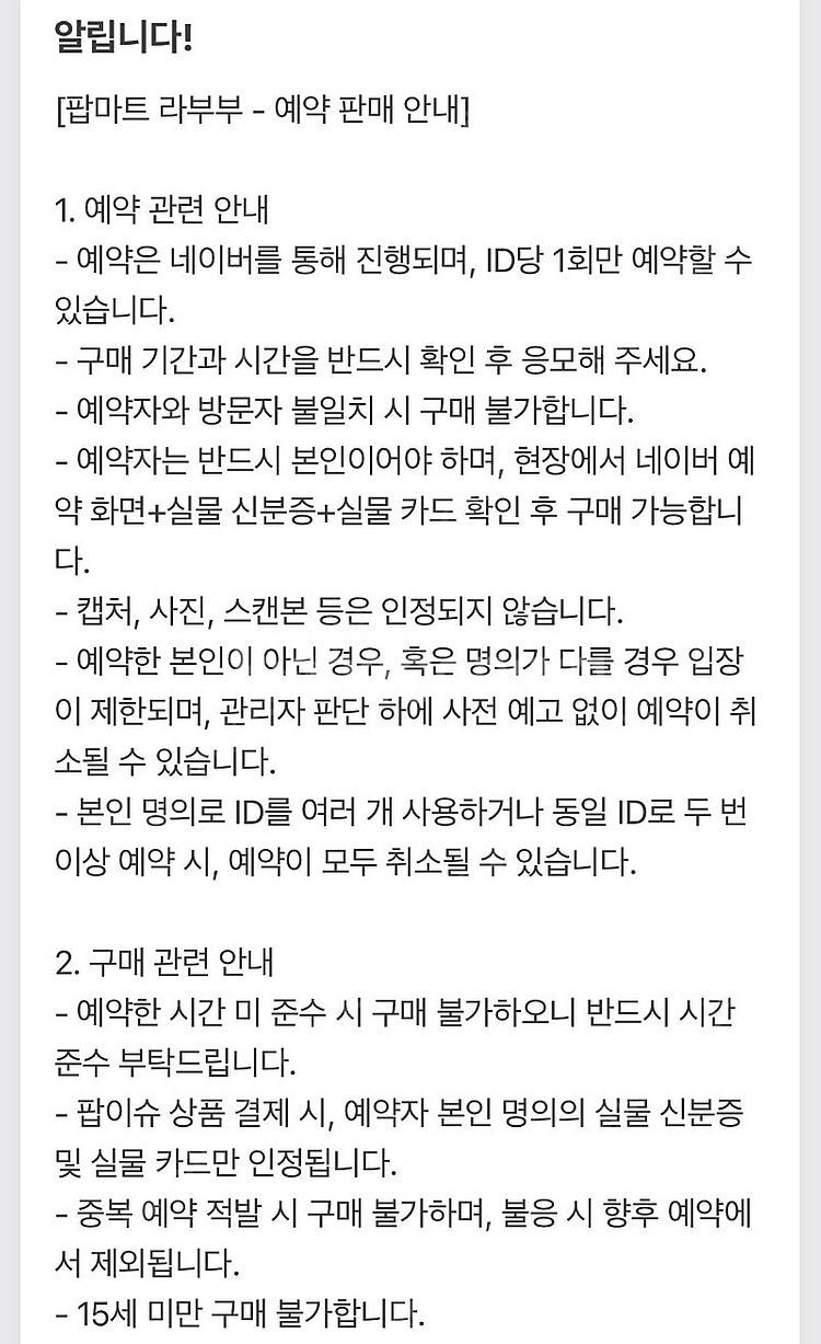 팝마트 라부부 하이라이트 신세계 센텀 예약 판매--3