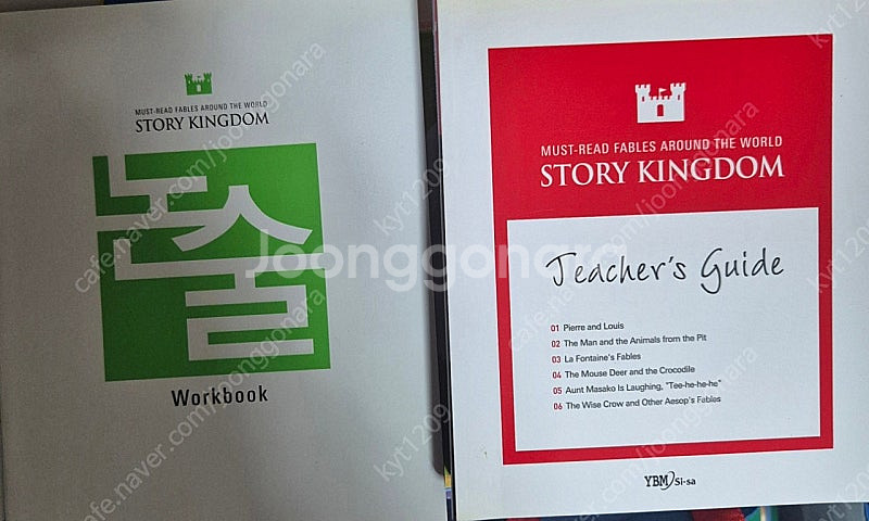 YBM Sisa 스토리 킹덤(Story Kingdom)...--2