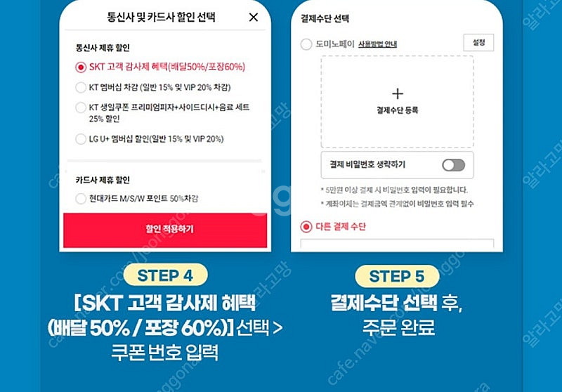 도미노피자 포장 60% 할인쿠폰,배달 50% 할인쿠폰--2