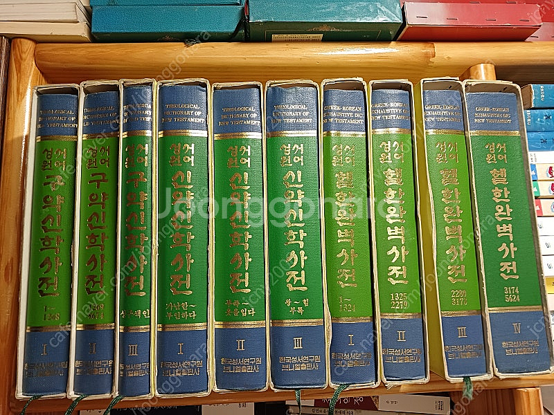 성경원어설교 성경원어사전 성구사전--4
