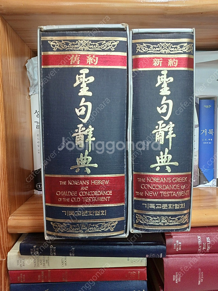 성경원어설교 성경원어사전 성구사전--6