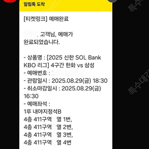 7월29일 한화 삼성 1루내야B 통로4연석 양도