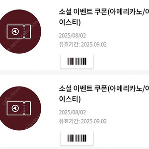 탐앤탐스 아메리카노 쿠폰 2장 일괄 4000원