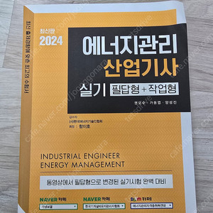 에너지관리산업기사 실기