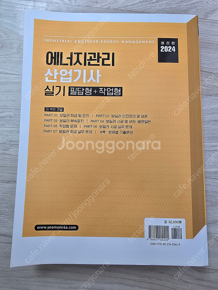 에너지관리산업기사 실기--1
