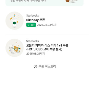 스타벅스 생일쿠폰 오늘까지