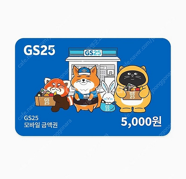 GS25 5천원 모바일 금액권 상품권 판매--0