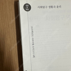 2025 시대인재 생활과 윤리 서바, 브릿지 등 16회분 이미지
