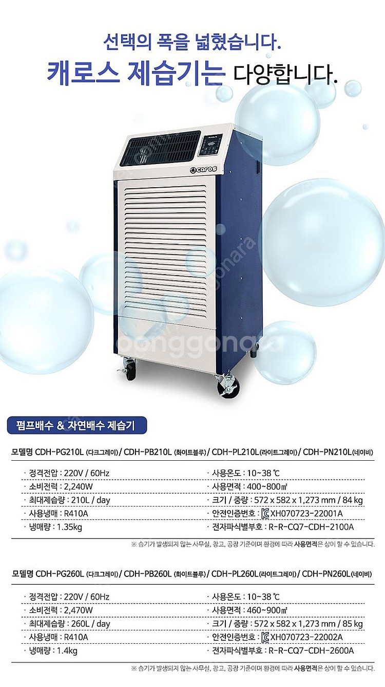 산업용 제습기 캐로스 CDH-PB260L 판매합니다.--2