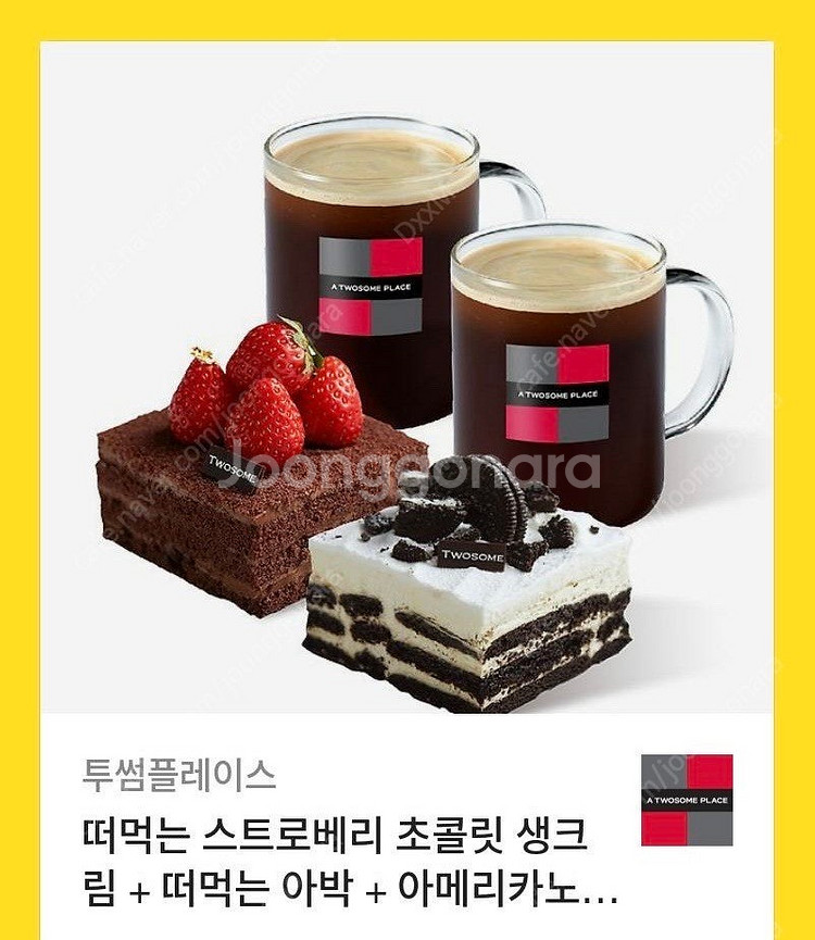 투썸플레이스 투썸 기프티콘 교환권 쿠폰 판매합니다--0