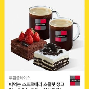 투썸플레이스 투썸 기프티콘 교환권 쿠폰 판매합니다