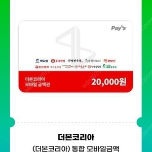더본코리아 빽다방 기프티콘 2만원 금액권
