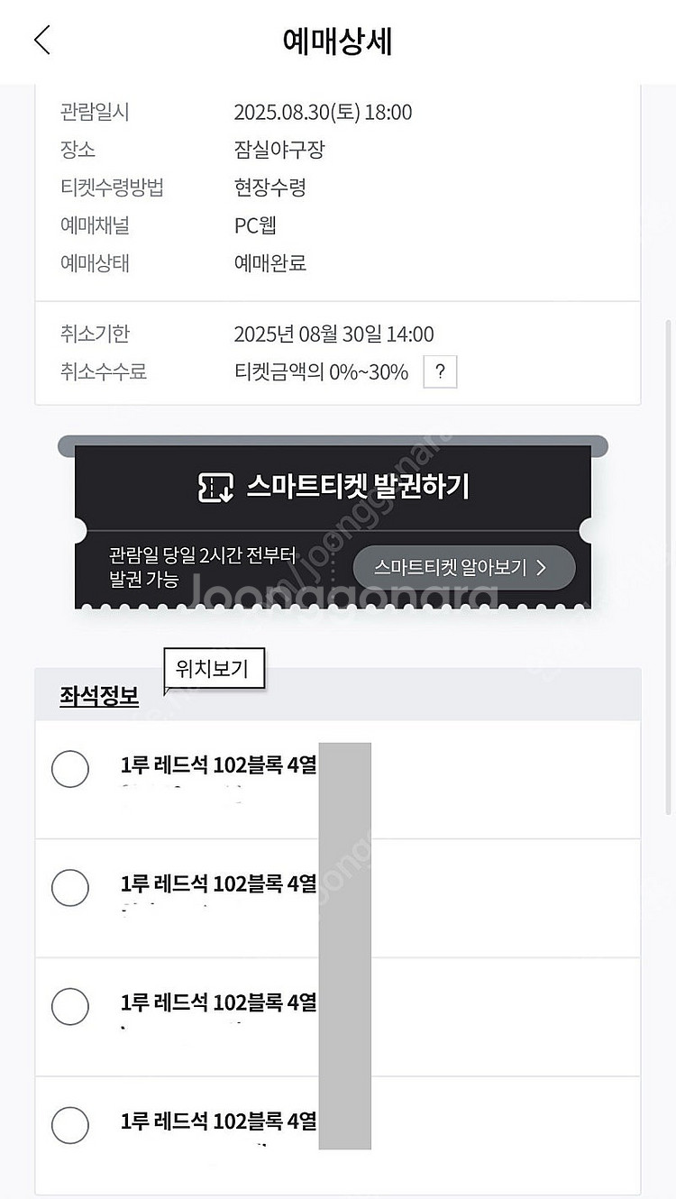 8월29일(금)30일(토)LG키움 1루 레드석2/4연석--1