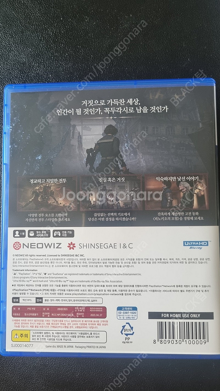 PS5 P의거짓 코드미사용--2
