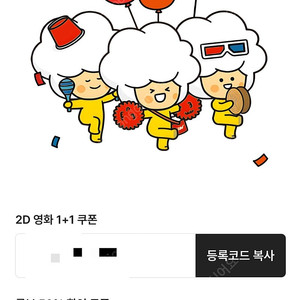 CGV 2D 1+1쿠폰 , 콤보 50% 할인