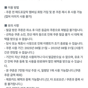 매드포갈릭 고르곤졸라 피자 무료쿠폰