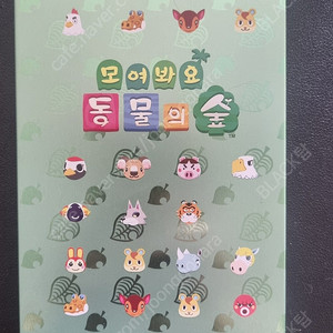 동물의숲 스틸북