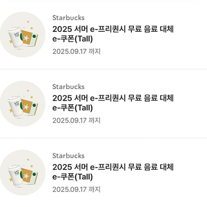 스타벅스 모든 음료 무료 쿠폰