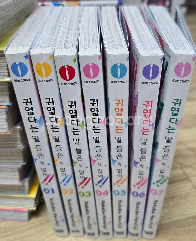 귀엽다는 말 들은 적 없어 1-7 소장용--0