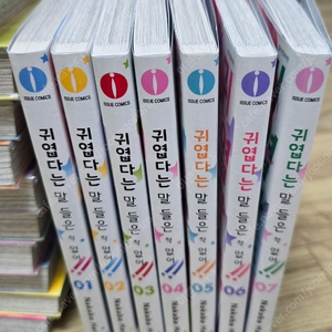 귀엽다는 말 들은 적 없어 1-7 소장용