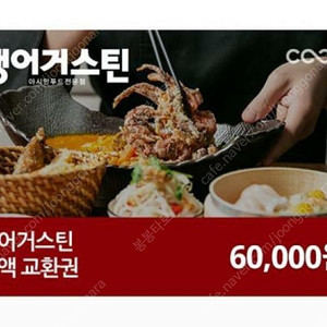 생어거스틴 6만원 금액권 36000원