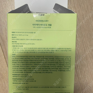 마미케어 바다포도앰플