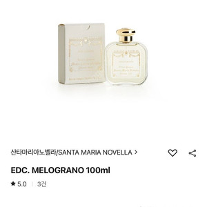 산타마리아노벨라 멜로그라노 100ml 미개봉 새상품