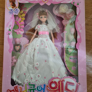 (무료배송) 미개봉 쥬쥬 매니큐어 웨딩 인형 고전프라 고전완구 고전인형 미미인형 쥬쥬인형