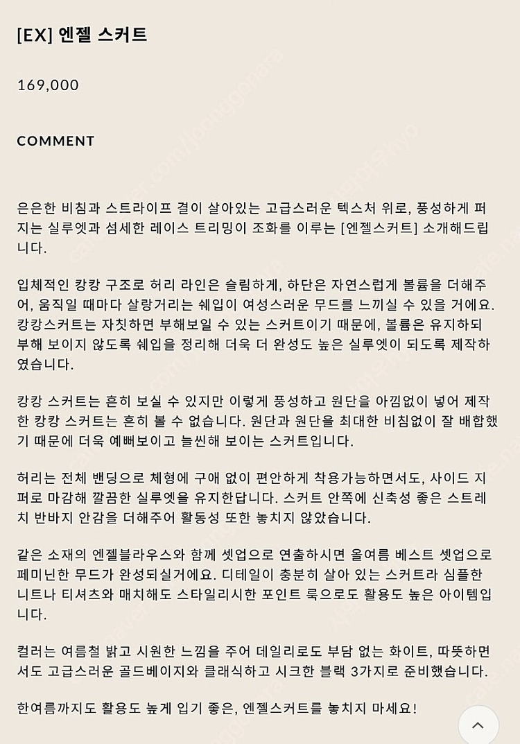 아스띠에 엔젤 스커트 (블랙/2025새상품) 이미지