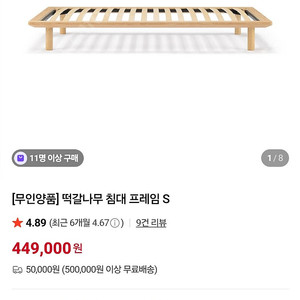 무인양품 S 떡갈나무 침대 프레임
