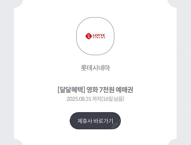 롯데시네마 7000원 예매권--0