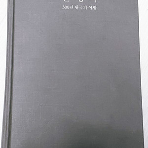 손정의 300년 왕국의 야망 서울문화사 책 판매합니다. 스기모토 다카시 (지은이), 유윤한 (옮긴이)