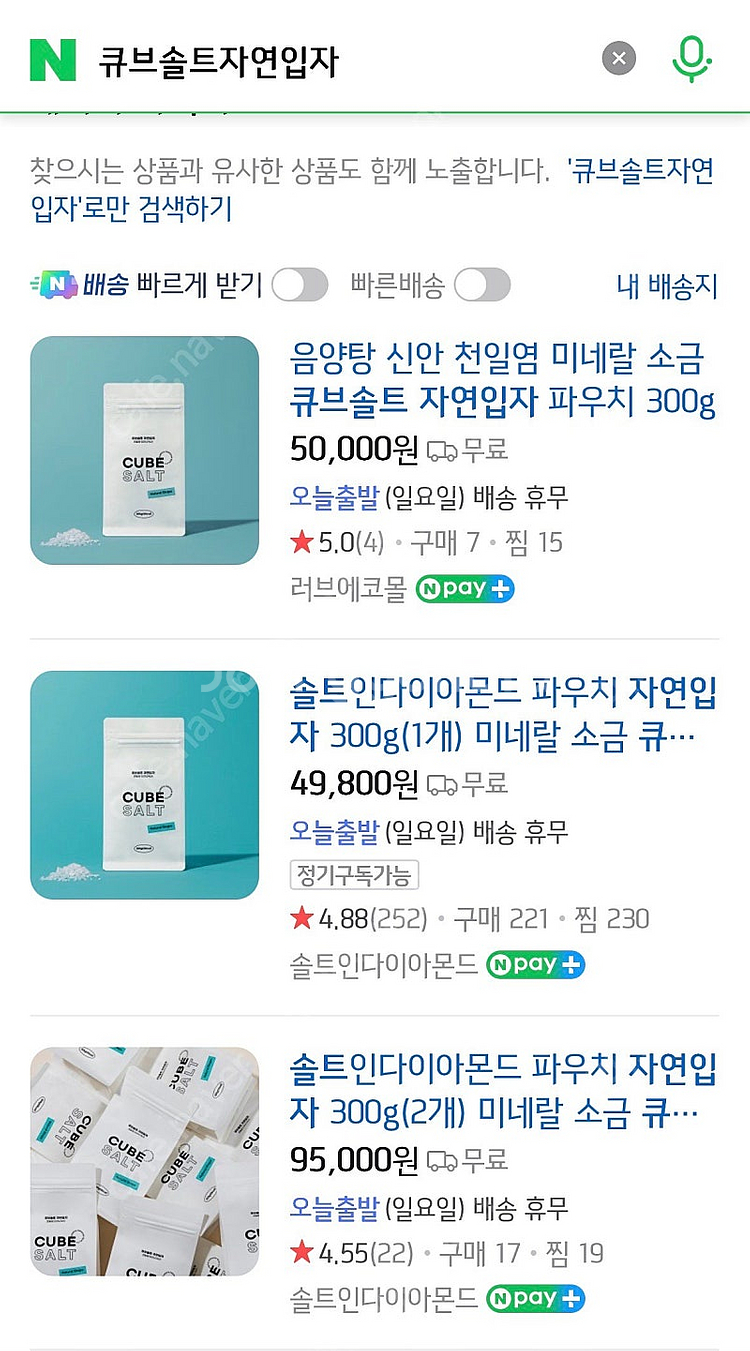 큐브솔트 자연입자 300g,2개(cu끼리택포)--1
