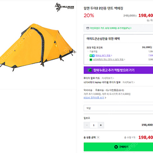 힐맨투어2 2인용텐트(노랑) 팝니다.