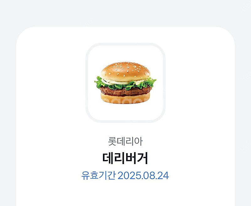 8/24일 데리버거 단품 2300원에 팝니다 챗거래 가...--0