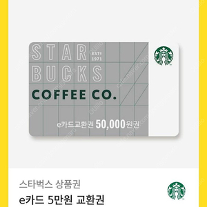 스타벅스5만원권 팔아오