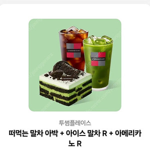 투썸 기프티콘