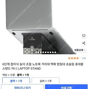6단계 접이식 높이 조절 노트북 거치대 맥북 받침대 초슬림 휴대용 스탠드 미니 LAPTOP STAND 미개봉