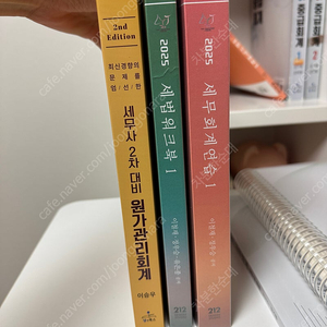 세무사 수험서 세법, 회계