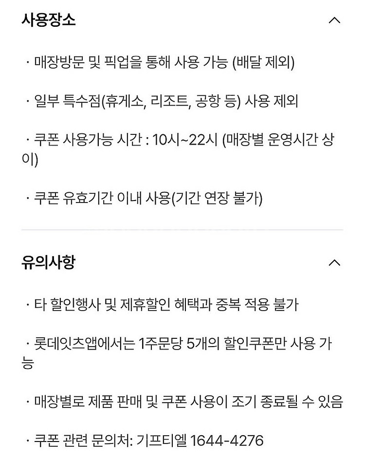 롯데리아 핫크리스피버거 1+1쿠폰 1장 2000원 사용...--2