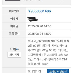 불꽃야구 사직직관티켓 양도ㅡ4장